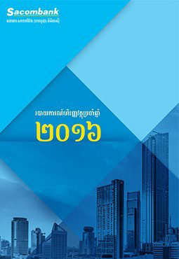 របាយការណ៍ហិរញ្ញវត្ថុ​ប្រចាំឆ្នាំ ២០១៦